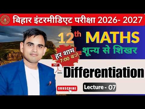 CLASS 12th Math Differentiation chapter 01 | Bihar Board 2027 || By - D.k sir