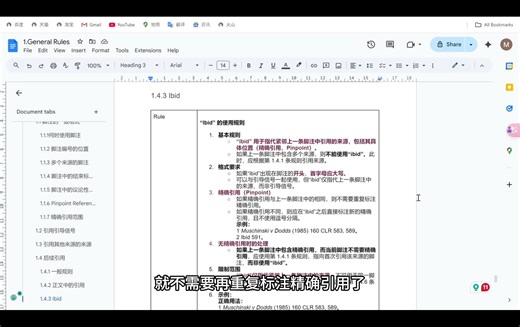 13.【AGLC4】ibid的使用规则