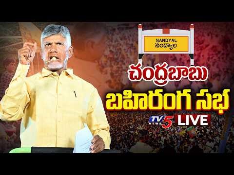 LIVE : CM Chandrababu Participates in the Pattadar Passbooks Distribution Programme | TV5 News