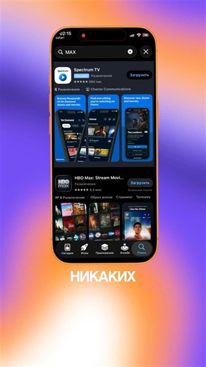Как скачать Max? #mrapps #MAX #AppStore #Apple #новости