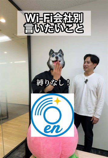 皆さんがお好きなWi-Fi会社はどこですか？🍑🐶#転職 #it転職 #エンジニア