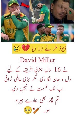 The Day David Miller Broke Our Hearts
