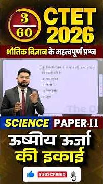 Unit of thermal energy l ऊष्मीय ऊर्जा की इकाई l Physics l Vikash Sir #ctet #ctet2026 #uptet #bpsc