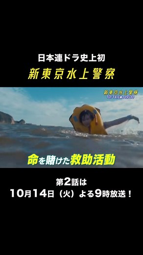⛴️『新東京水上警察』10月期火9ドラマ【フジテレビ公式】 on Instagram: "⚓️第2話→10月14日（火）夜9時🌊 三上（松本怜生）が海上で撃たれた！ 命がけの救助が始まる中、 碇（佐藤隆太）はーー 発足したばかりの #新東京水上警察 いきなりの大ピンチを乗り越えられるのか!?"