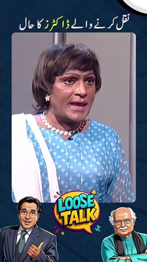 FAKE DOCTORS! 😝🩺 | #moinakhtar #anwarmaqsood #shorts