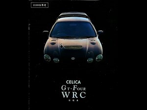 自動車カタログ 94' トヨタセリカGT FOUR WRC (TOYOTA CELICA GT-FOUR WRC)