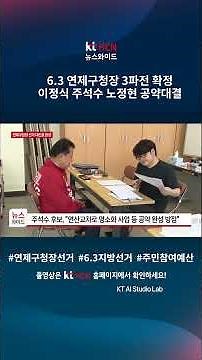 The lineup for the three-way race for Yeonje-gu Mayor is complete… A clash of ‘three candidates, ...