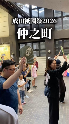 成田衹園祭まであと3日！仲之町踊り練習の様子