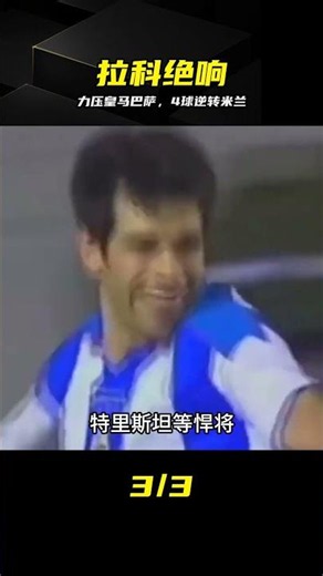 Once stunned Milan with a 4-goal comeback and beat Real Madrid and Barça, that Super Depor is gon...