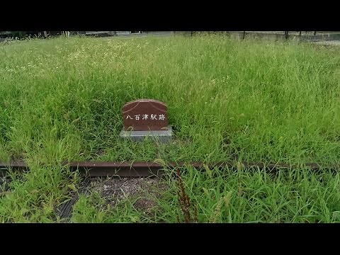 【廃線探訪記～ここに線路があった～】第8回「名鉄八百津線明智～八百津」