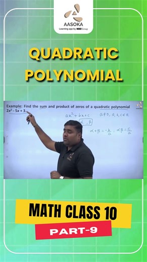 Relationship Between Zeros and Coefficients of a Quadratic Polynomial - 9 | CBSE | NCERT | AASOKA