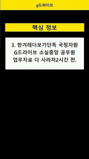 [실시간 4위] g드라이브 - g드라이브 관련 최신 뉴스 #shorts