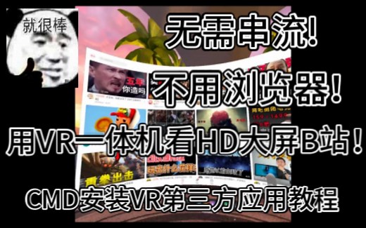 CMD（命令提示符）安装VR一体机（Quest2）第三方应用/游戏教程