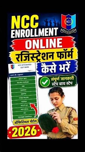 NCC Enrollment Online Registration Form Apply 2026 ✅ How to Fill NCC Enrollment Form || #ncccadets