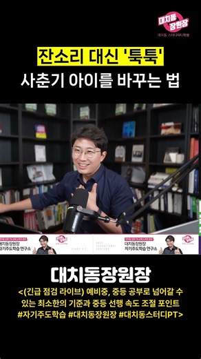 ☝️풀영상) 예비중, 중등 공부로 넘어갈 수 있는 최소한의 기준과 중등 선행 속도 조절 포인트 (7) #자기주도학습 #대치동스터디PT