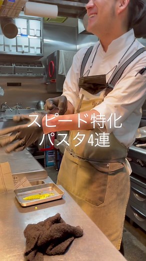 【スピード特化】パスタ4連！仕上がりは最後にまとめて一挙公開！#tiktokfood #tiktok料理#tiktok教室 #職人技