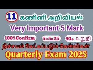 11th Computer Science|Quarterly Exam 2025|Most Important|2,3,5 Mark|Question|Paper|Tamil medium