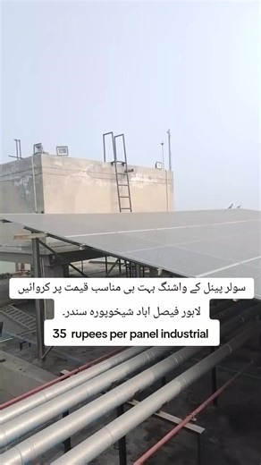 📲 WhatsApp / Call Now: 0327 7887218 👤 Muhammad Afzal ⚡ Professional Solar Panel Cleaning Services Dusty solar panels = less power ❌ Clean panels = more savings ✅ We provide deep, safe & professional solar panel cleaning that boosts efficiency and increases solar output. Perfect for homes, commercial buildings & factories. 📍 Lahore | Faisalabad 💰 Affordable Rates 🧼 Before & After Results ⚡ Fast & Reliable Service --- 🔥 Hashtags #SolarPanelCleaning #SolarPanelWash #SolarCleaningService #Clea