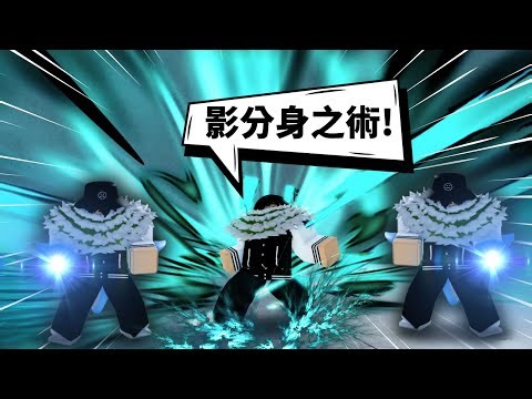 【Blox Fruits】會忍術的果實「鬼魂果實」！？還能同步我的動作放技能..這實戰太酷了吧！【RD 阿東】【Roblox中文】