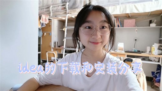 最新版本idea的下载和安装，安装包分享＼＼\\٩( 'ω' )و //／／