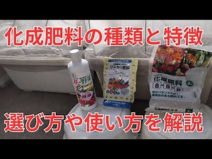 化成肥料の種類と特徴 選び方や使い方を詳しく解説しています
