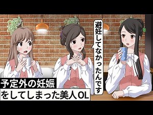 妊娠してしまった美人OL【アニメ】