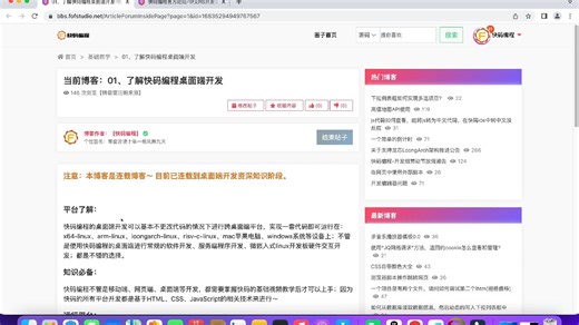 FOF快码中文编程（PC桌面端）