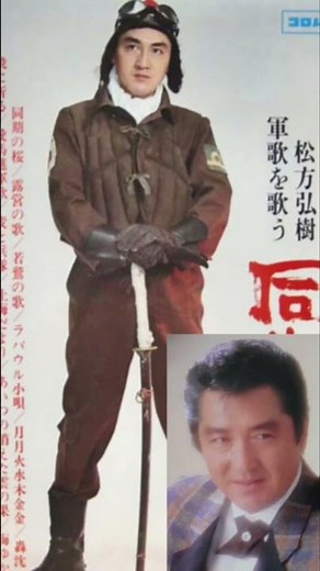 軍歌 戦時歌謡 松方弘樹 同期の桜2番