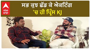 Prince KJ Interview | Major Decesion to Leave Business and Join FIlms | Warning 2 movie | ABP Sanjha