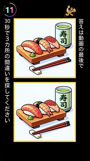 『間違い探し』s432 👍上級者だけ見える！間違い探し！