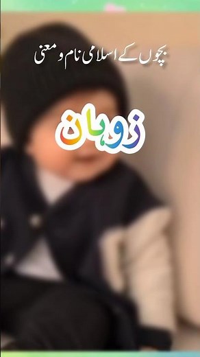 Zohan | Baby boy Name with Meaning | Baby Name Rx #islamicbabyboynames #babyname #arabicnames