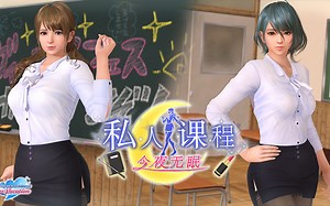 DOAXVV 国际服 私人课程~今夜无眠~ 活动剧情