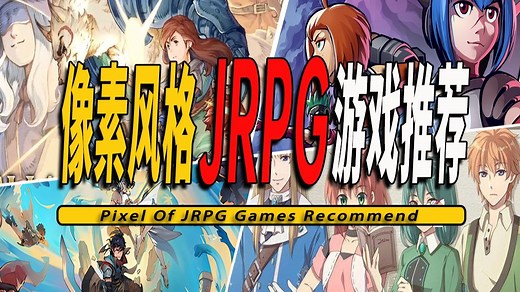 10款好玩的像素风格JRPG角色扮演独立游戏推荐-Pixel Of JRPG Games 001