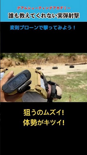 [Live Fire] Aiming from tough positions! Let's try shooting a rifle in various stances [Live ammu...