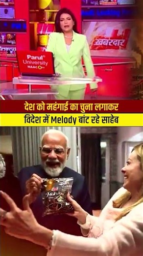 देश की जनता महंगाई से परेशान और Modi जी विदेश में Melody बांट रहे! 🤦🏻‍♂️ #modiexpose #bjpexpose