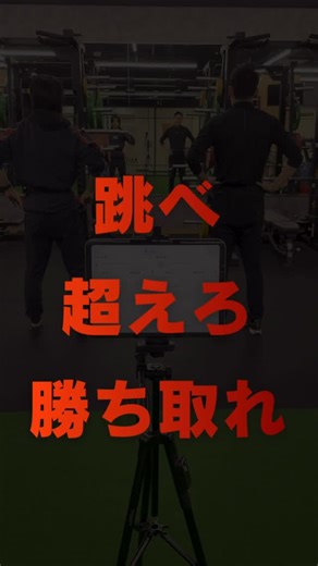 S&C Corporation | 誰が一番高く跳ぶ？ Enode Multi-Stationで同時スタート→ライブランキング！ Enodeのマルチステーションモードなら、複数選手を同時に測って即時フィードバック。... | Instagram