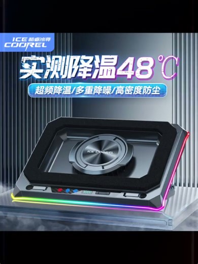 酷睿冰尊（ICE COOREL）笔记本压风式散热器A8 笔记本支架游戏本降温底座可调速散热适用联想戴尔外星人拯救者华硕霆硕RGB