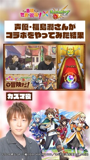 Voice actor Jun Fukushima (who plays Kazuma) tries out the anime "KonoSuba: God's Blessing on Thi...