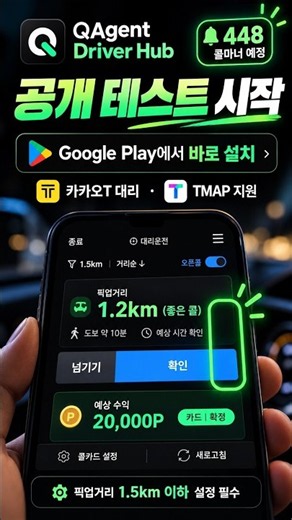QAgent Driver Hub가 Google Play 정식 Production 버전으로 출시｜Google Play에서 바로 설치