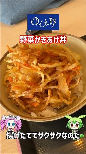[One-coin breakfast] Yudetaro's Vegetable Tempura Rice Bowl (Breakfast) [Freshly fried and crispy]