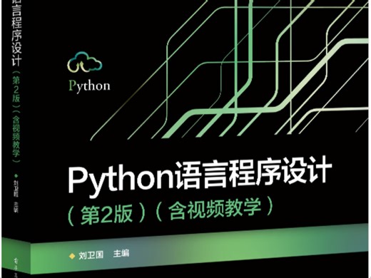 跟着教材学Python | 第四章超详细讲解