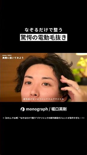 Panasonic's amazing electric tweezers that trim hair with just a stroke!