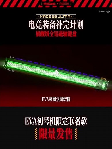 MelGeek Evangelion MADE68 Ultra Limited Edition Mechanic Gaming Keyboard