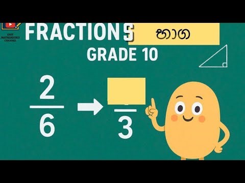 Grade 10 Mathematics භාග(Fractions)