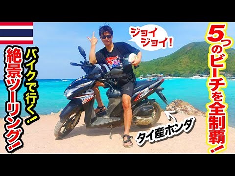 [Pattaya, Thailand] Conquer 5 of Koh Lan's most scenic beaches on a motorbike tour!
