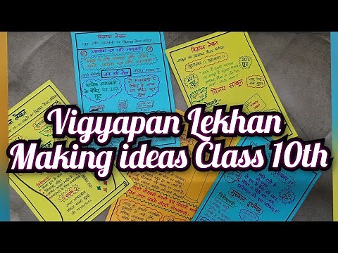 5 designs of Vigyapan lekan in Hindi Class10th / How to write Vigyapan Lekhan