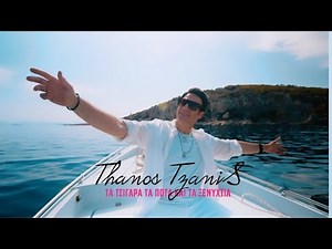 Θάνος Τζάνης - Τα τσιγάρα τα ποτά και τα ξενύχτια Valentino 2k24 Mix | Official Music Video