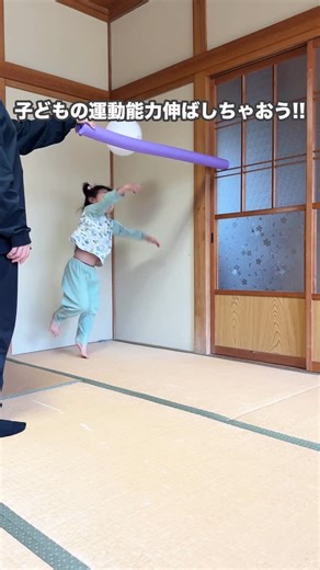 すずママ|元体操指導員が教える運動能力爆上げ遊び | 他の遊びはココから🌈@suzu_playkids 🖐️なんでこの遊び？ 連結パーツが発売されて話題沸騰中のプールスティック！まだ手に入れられてない人がたくさんみたいだから、いつものプールスティックを使った、運動神経伸ばす遊びをやってみよう‼︎... | Instagram