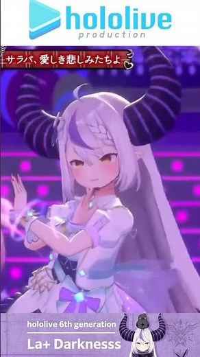 サラバ、愛しき悲しみたちよ - ももいろクローバーZ【ラプラスダークネス/鷹嶺ルイ/博衣こより/沙花叉クロヱ/風真いろは/切り抜き】#shorts