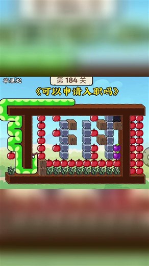 ##蘋果蛇 ##小遊戲##解壓##益智##遊戲日常